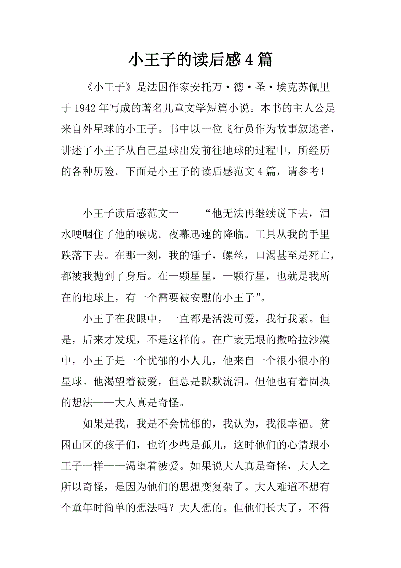 小王子300