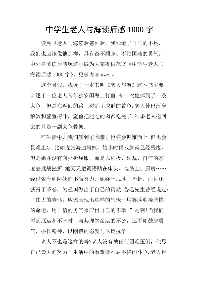老人与海1000字