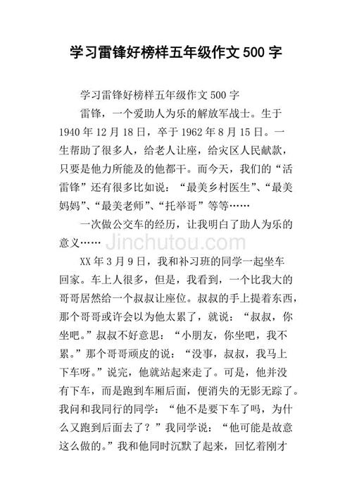 榜样在我身边