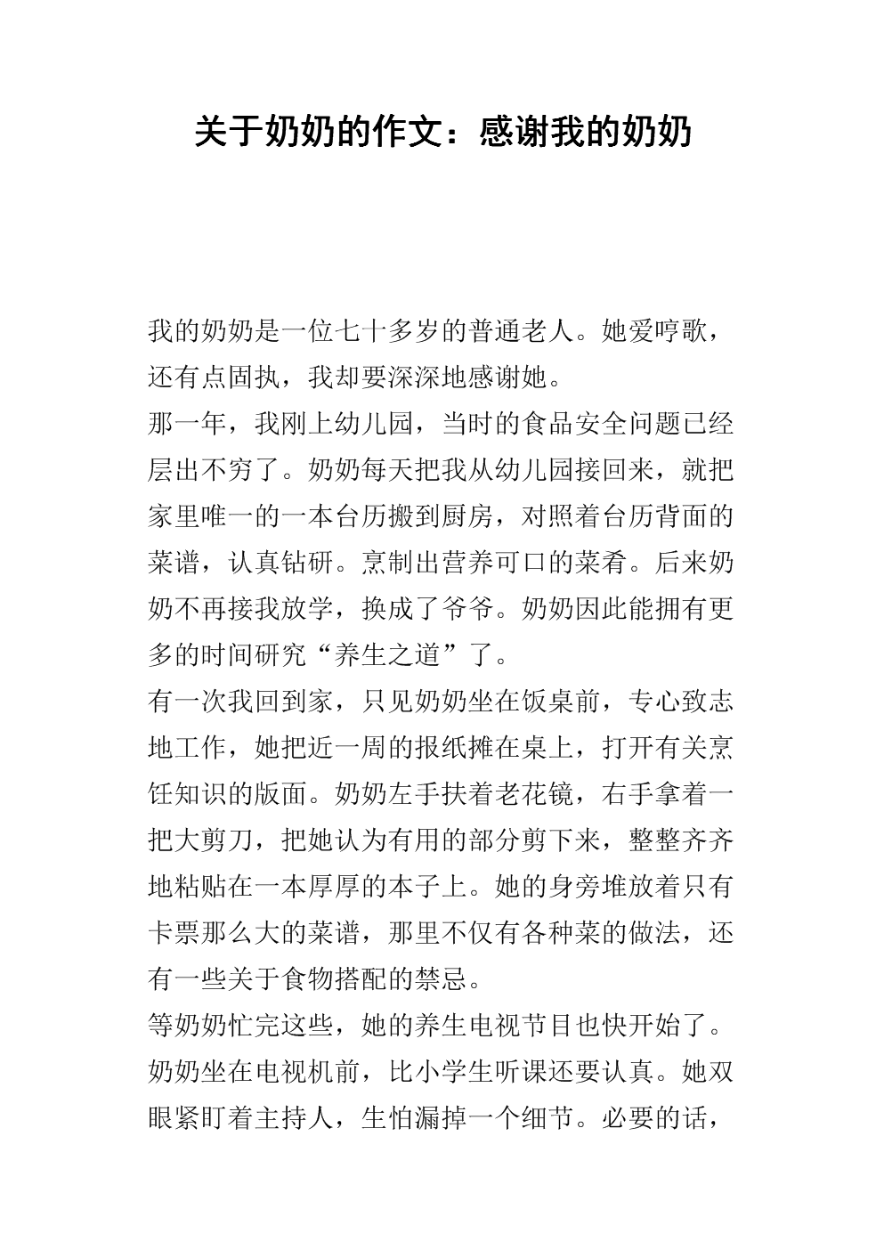 初中作文我奶奶