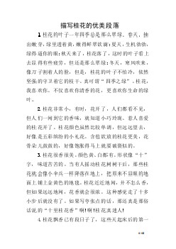小学生描述桂花的成分