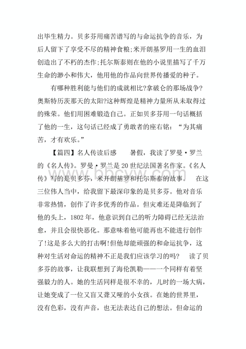看完贝多芬