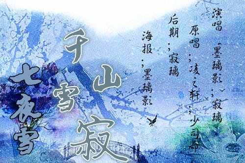 看了七月雪