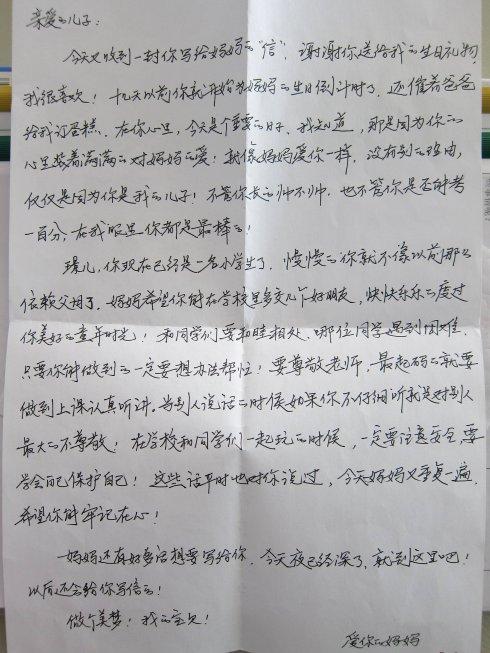 给妈妈的信
