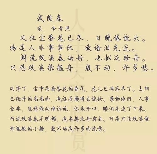 武陵春改写