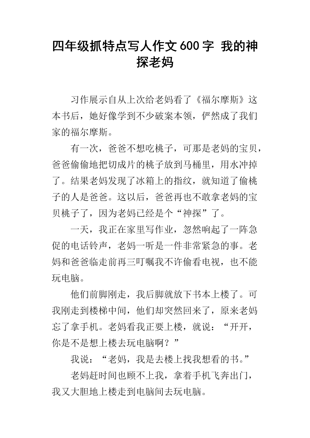 我的长处作文600字