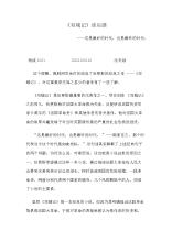 关于两个城市的故事的思考