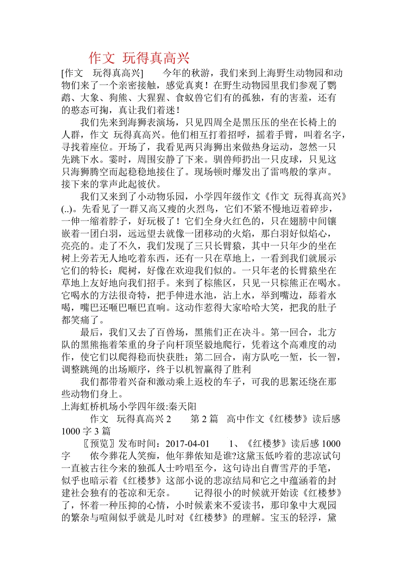 我很高兴弹400个字