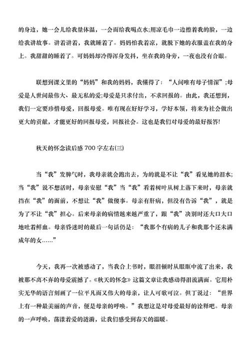 读秋天的感觉