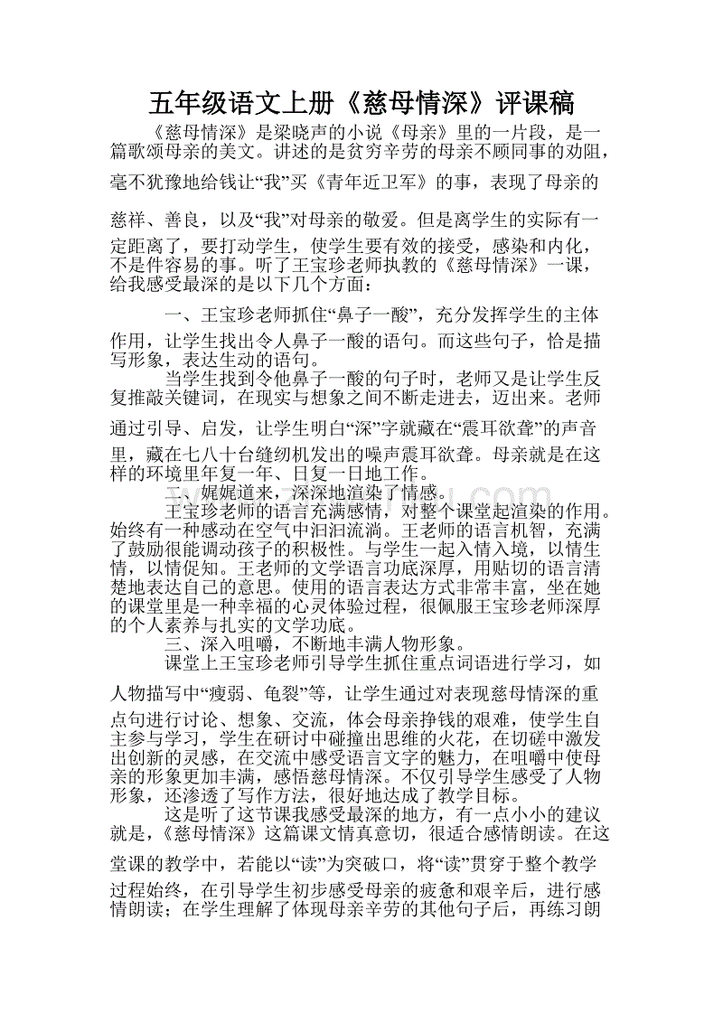 阅读后的母爱
