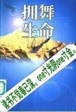 看完人生之舞