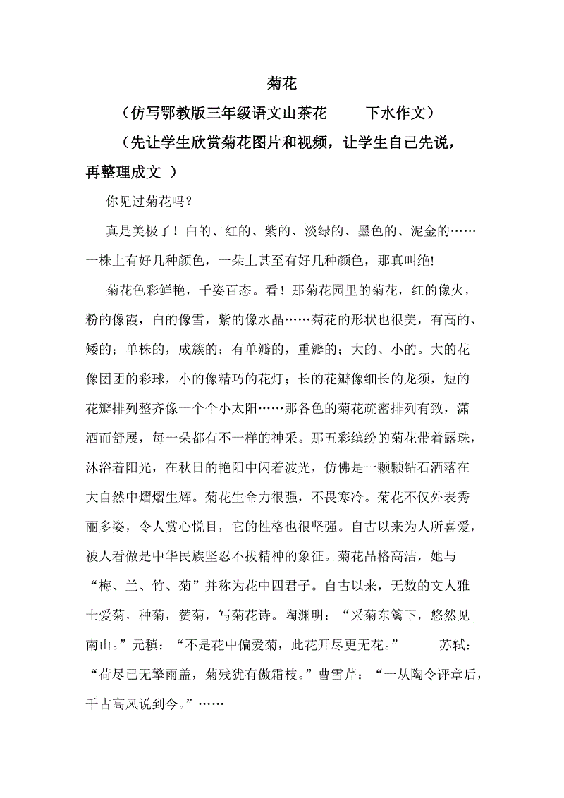 菊花组成200字