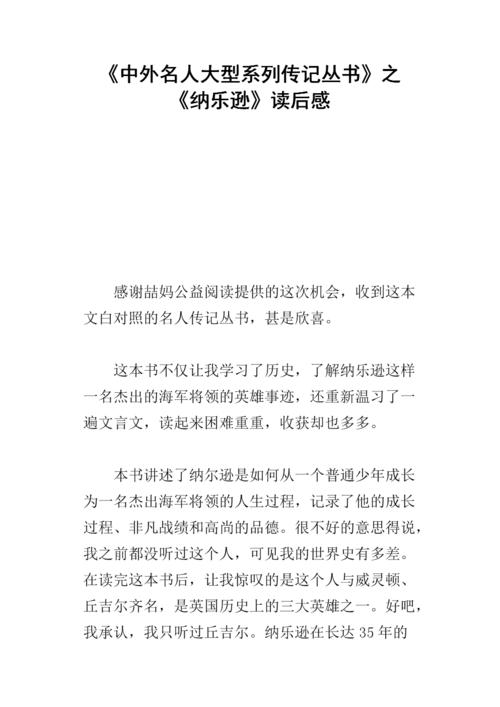 关于中外名人传记的思考