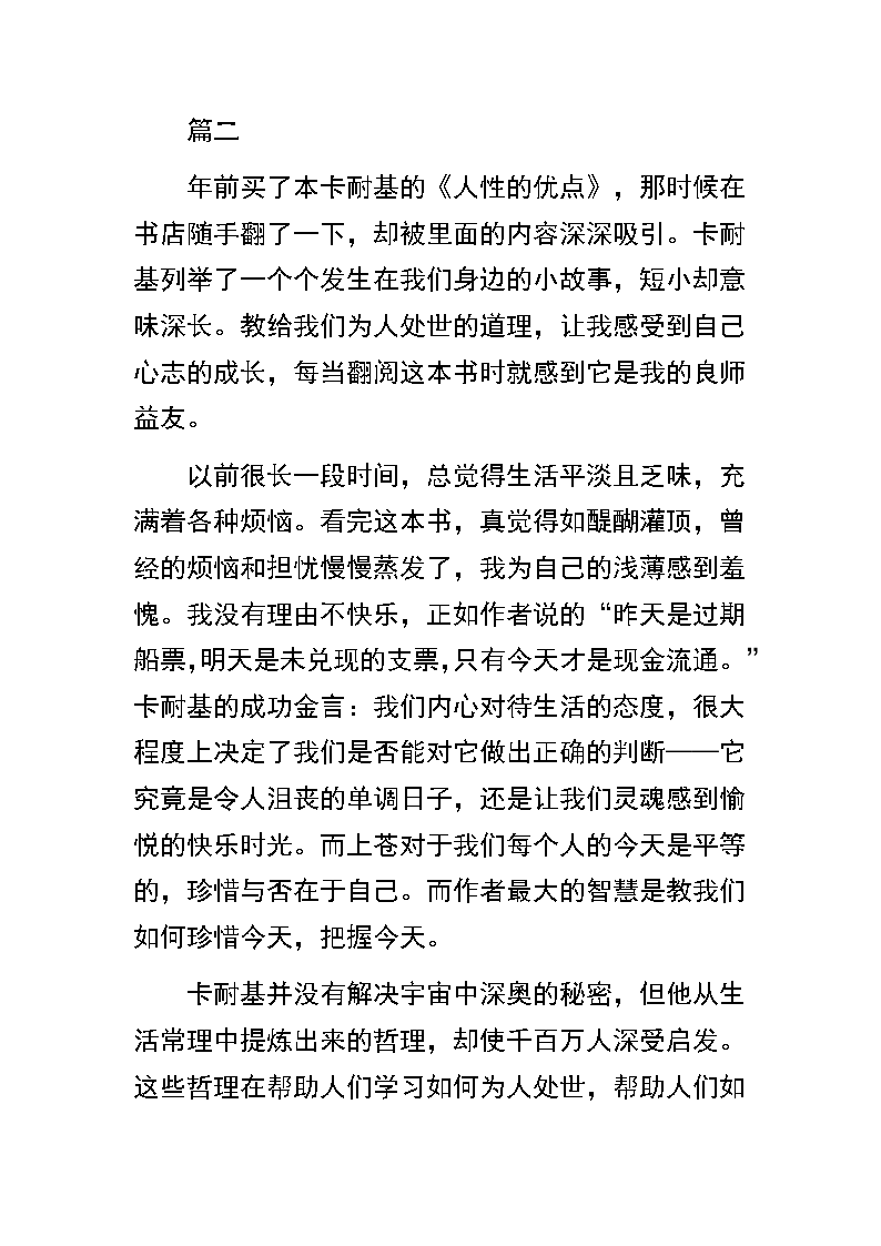 人性的优势