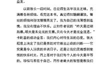 人性的优点读后感