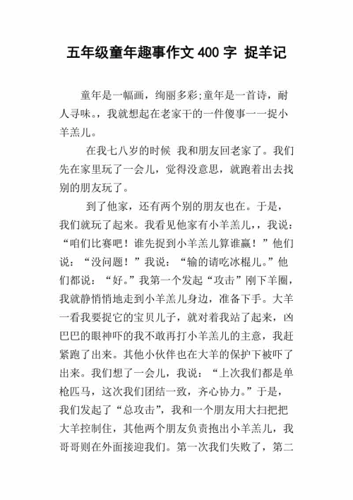 童年趣味钓鱼作文400字
