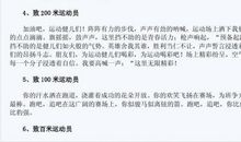 秋季运动会加油稿200字大全