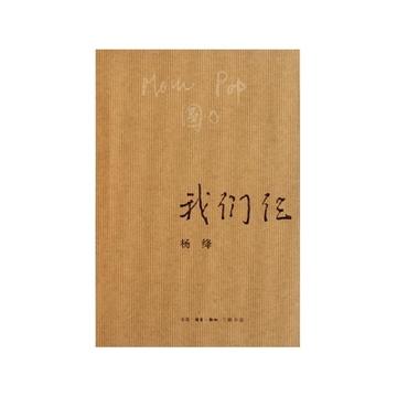 我们三个