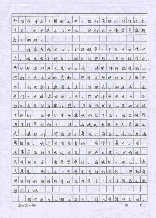 我心中的梦想