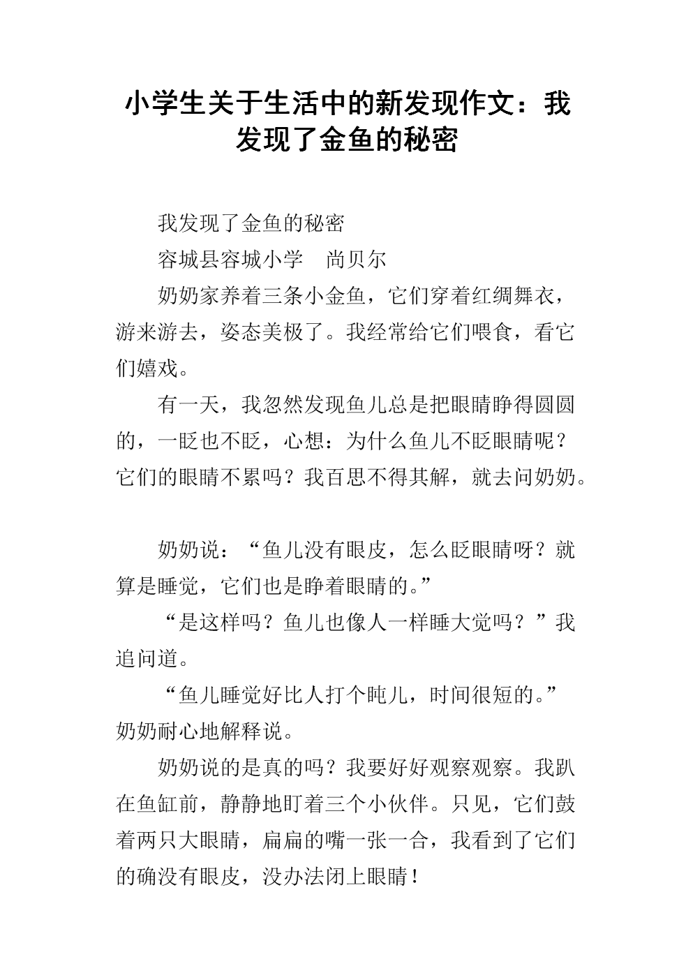 科学发现组成