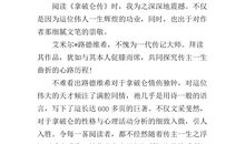 拿破仑传记读后感