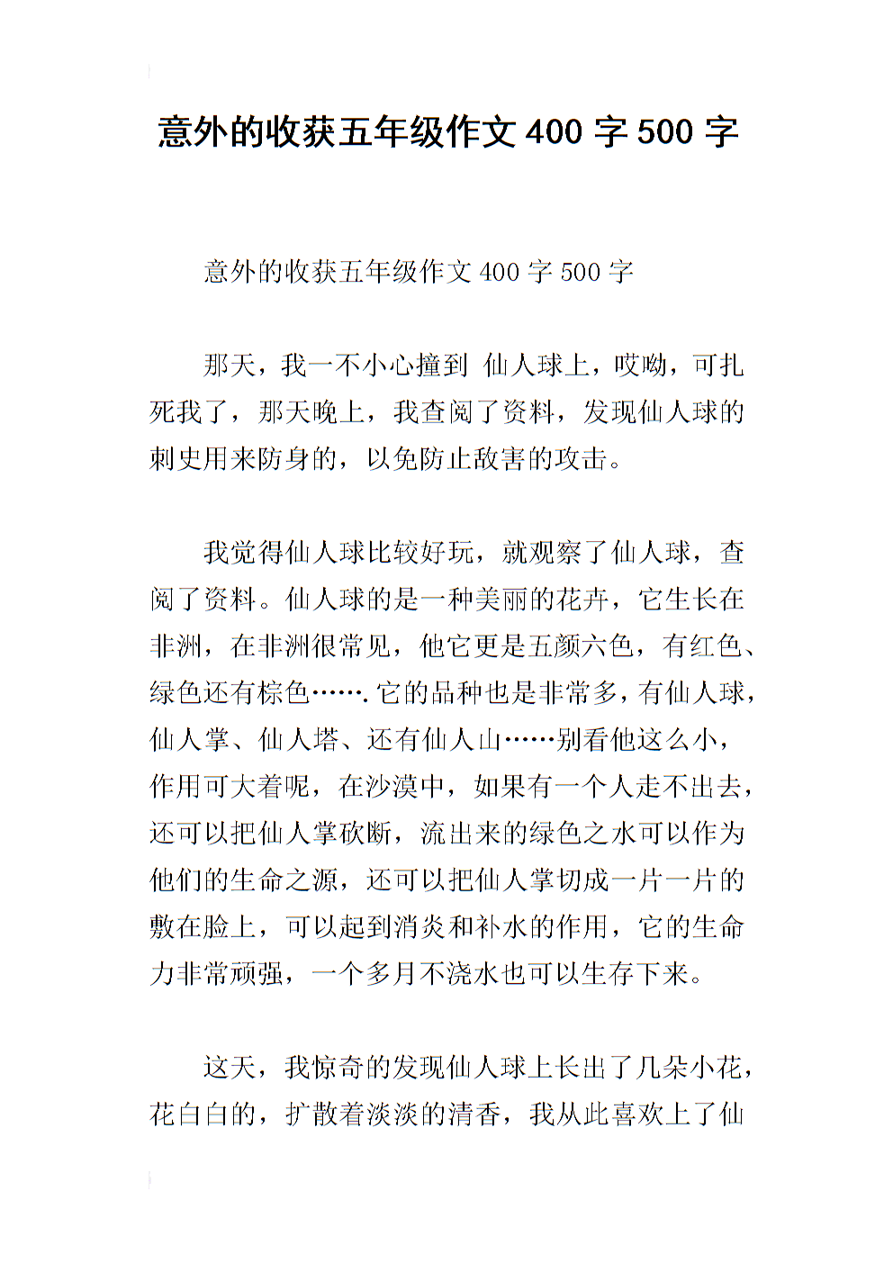 意外的发现组成