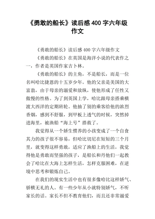 看完勇敢的队长