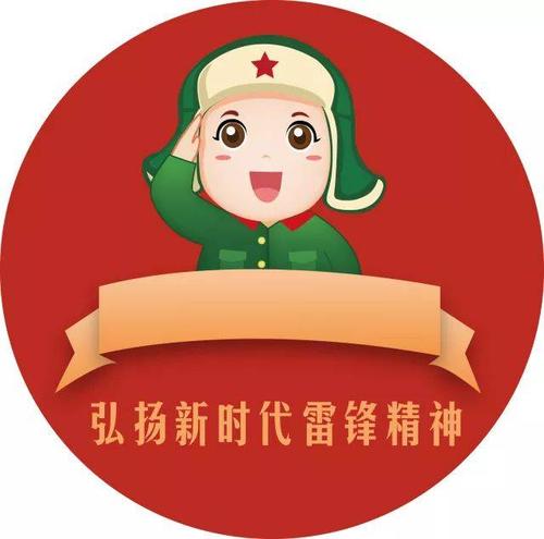 雷锋在我心中