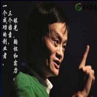马云谈论企业家的毅力：不要对自己抱有希望