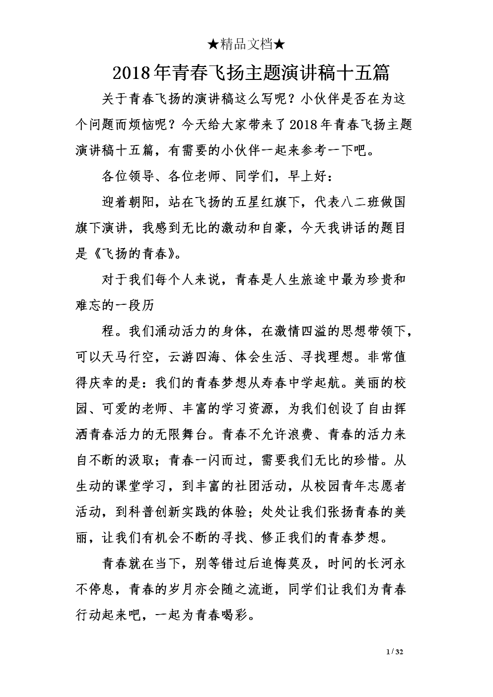 让青春飞翔