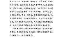 让青春飞扬演讲稿