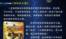少年特战队读后感
