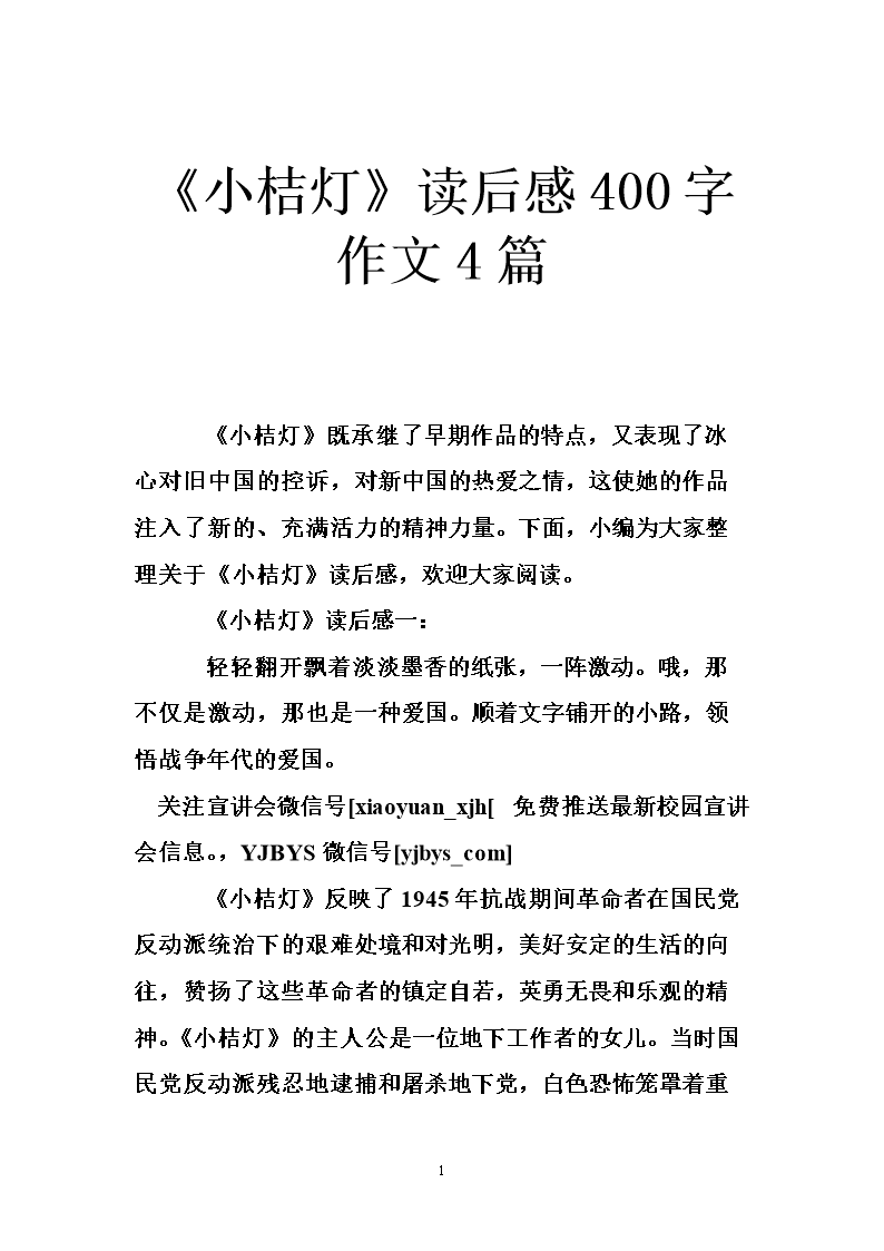 阅读后400字