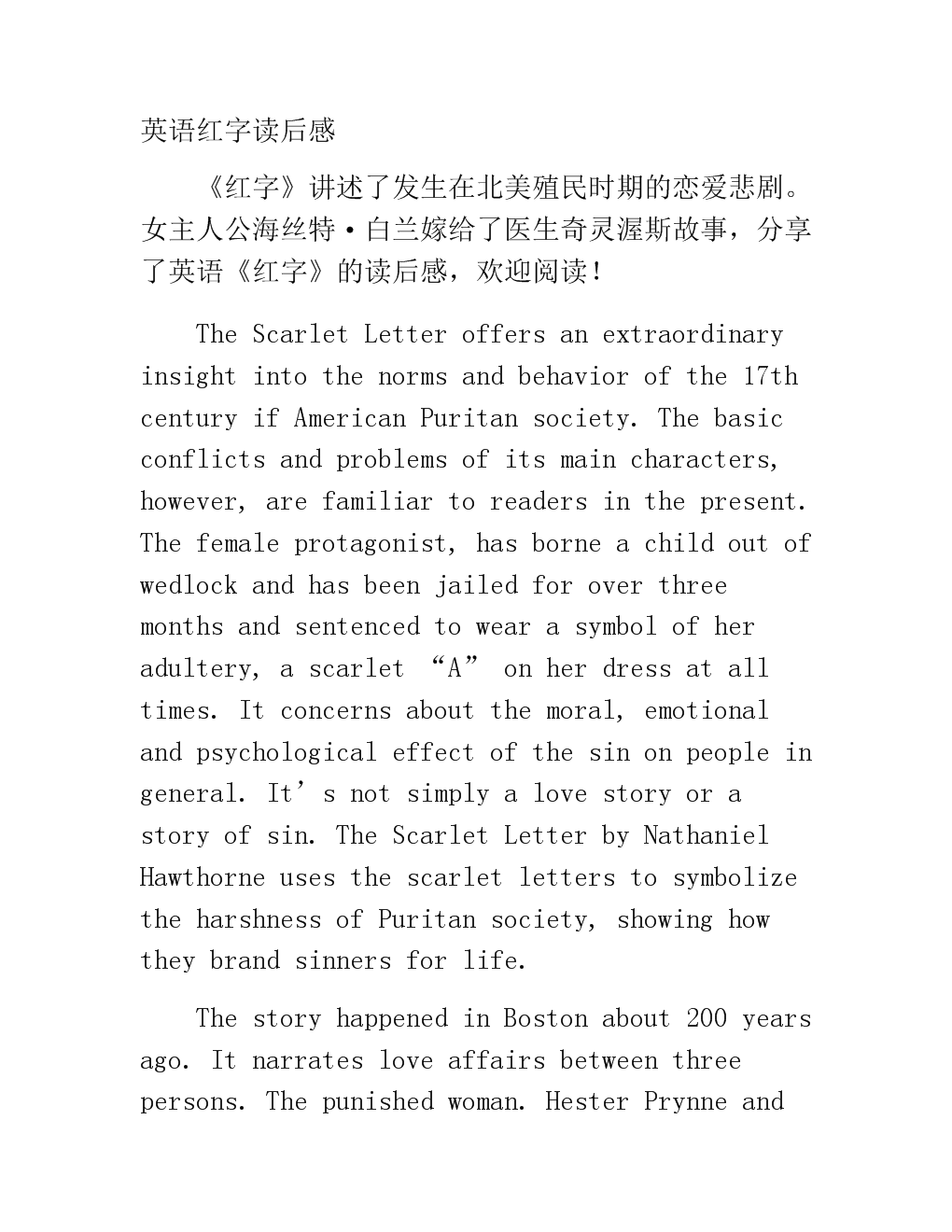 看完红字之后