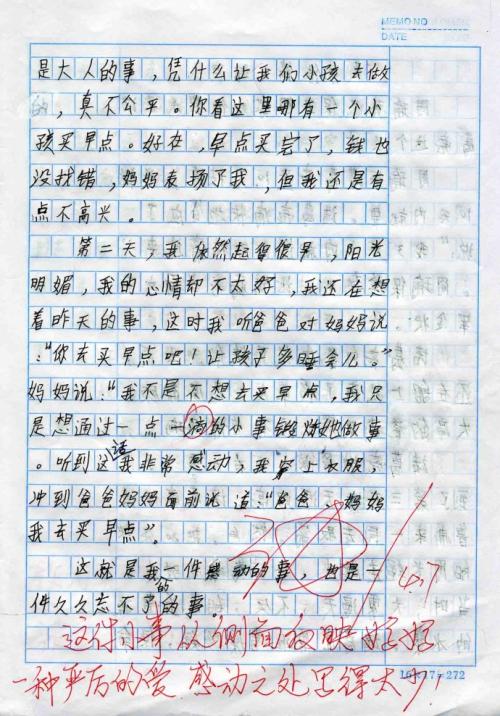 难忘的童年杂文