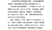 难忘的教训作文200字