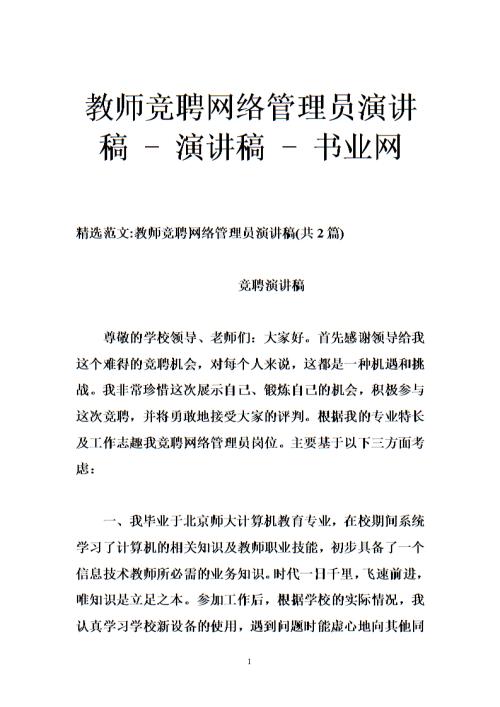 总统助理大赛演讲