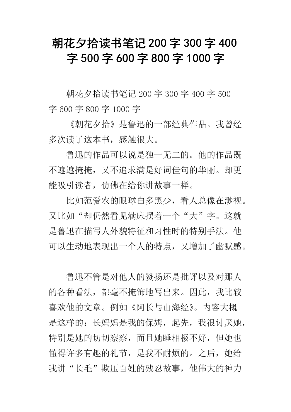 阅读后300字