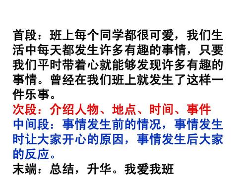 课堂趣味文章