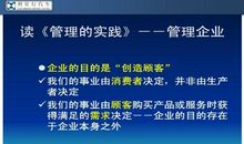 管理的实践读后感