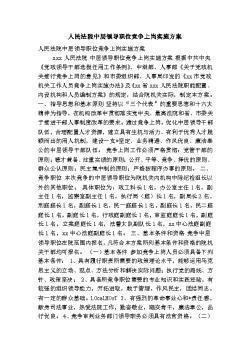 法院比赛入场感言