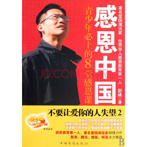 彭成的感恩教育思想
