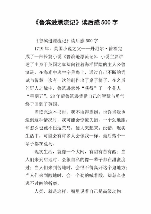 阅读后500字