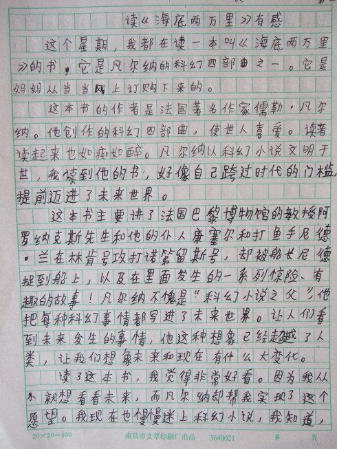 海底20,000英里400次印象