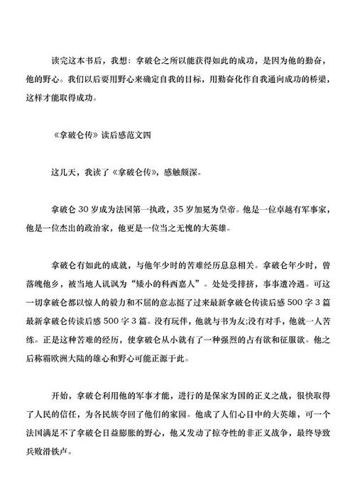 看完拿破仑