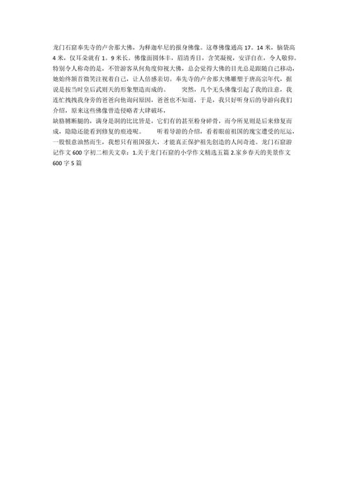 龙门石窟三百字作文