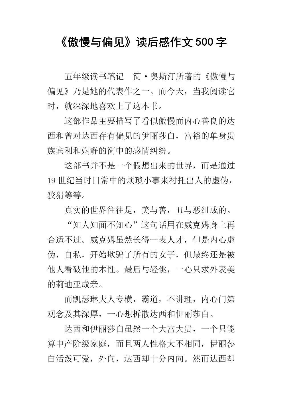 傲慢与偏见