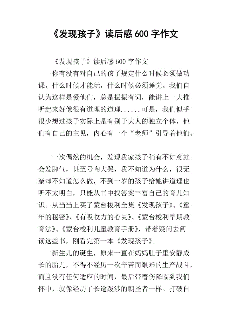600字组成