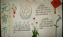 元宵节日记大全