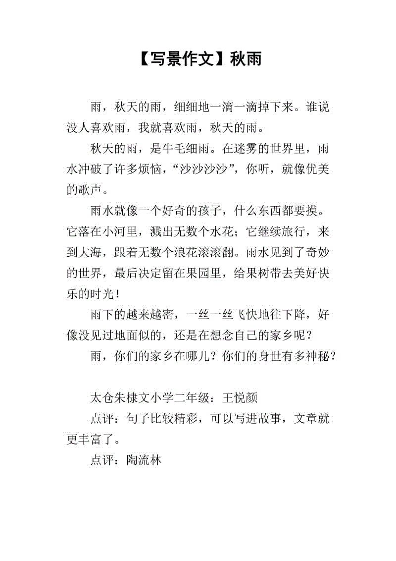 秋雨组成